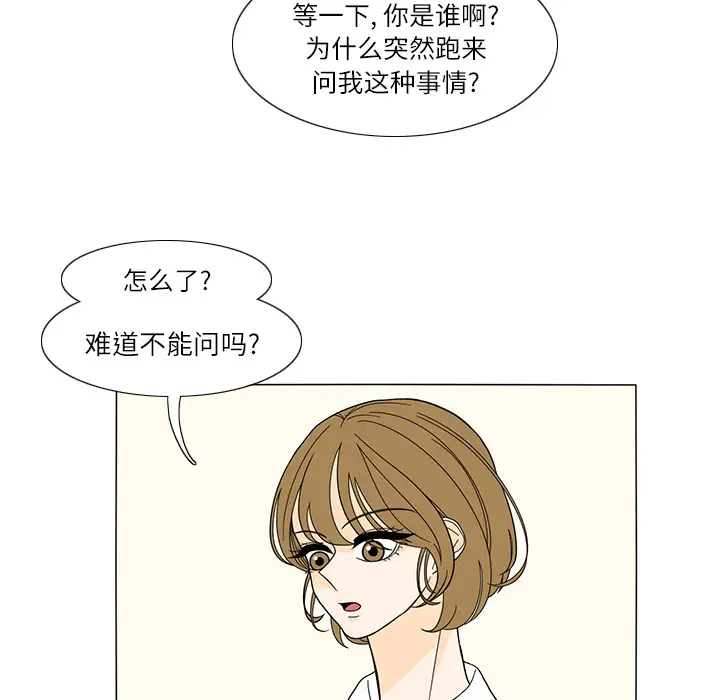 鱼缸中的花园第23话