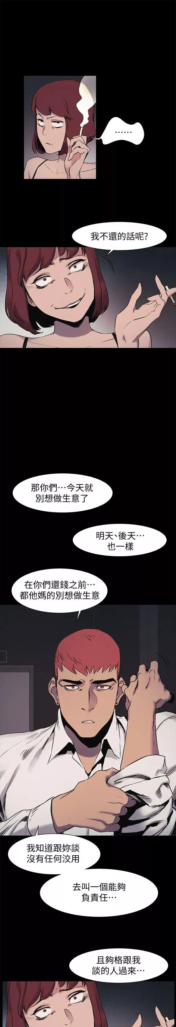 衝突第41話-他X的!給我把錢吐出來!
