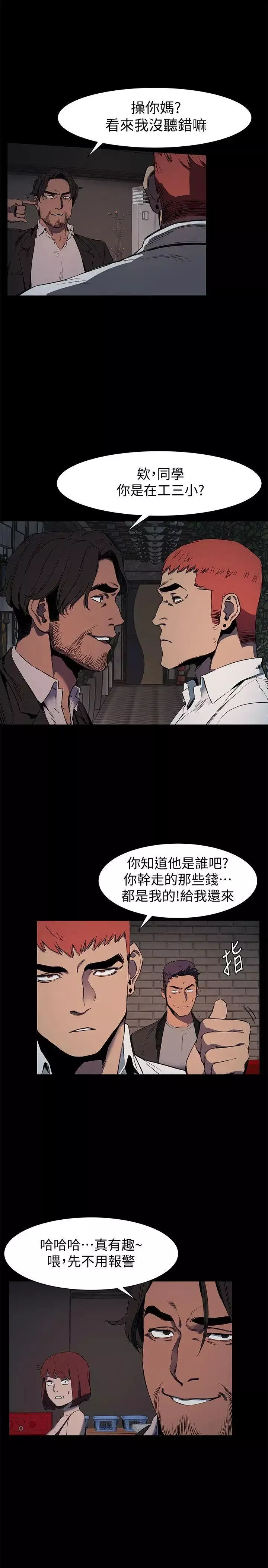 衝突第41話-他X的!給我把錢吐出來!
