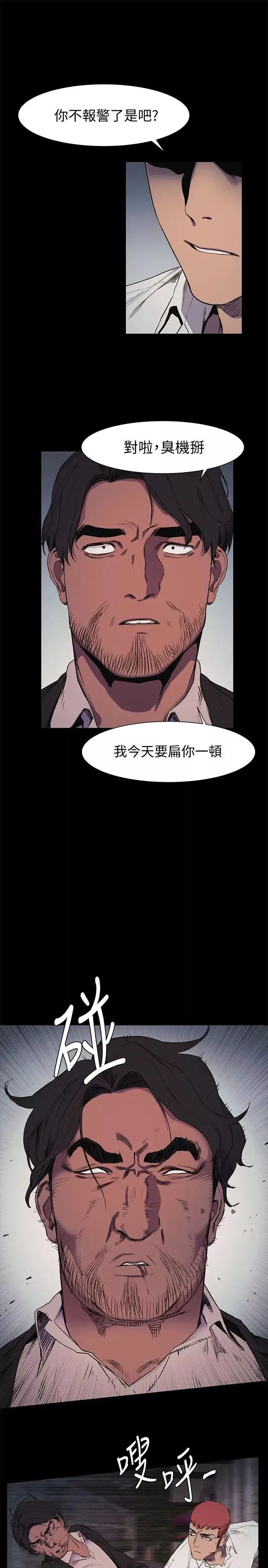 衝突第41話-他X的!給我把錢吐出來!