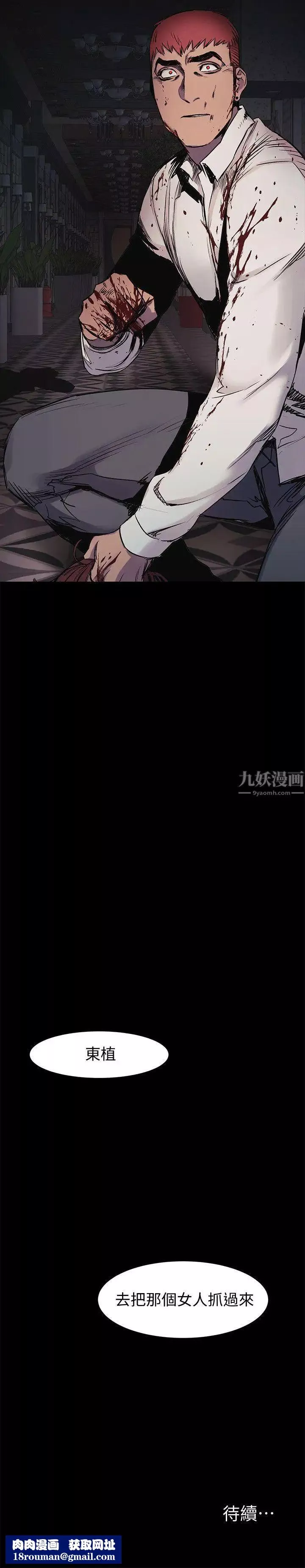 衝突第41話-他X的!給我把錢吐出來!