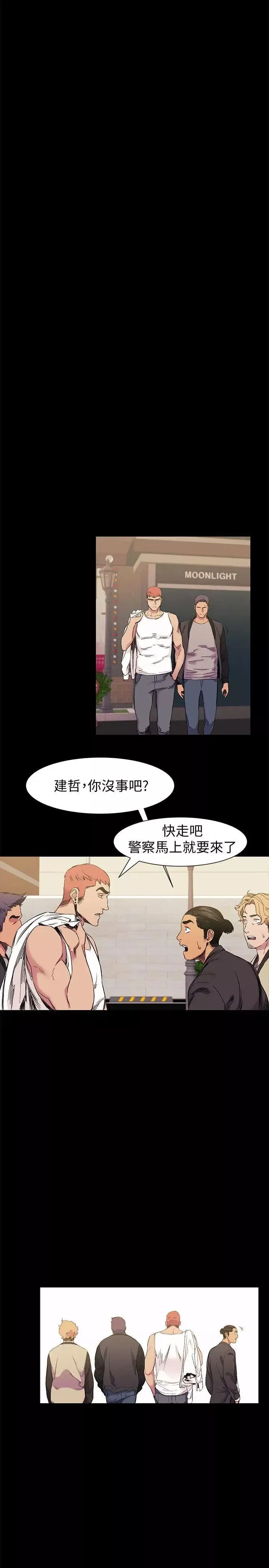 衝突第42話-妳願意配合我吧