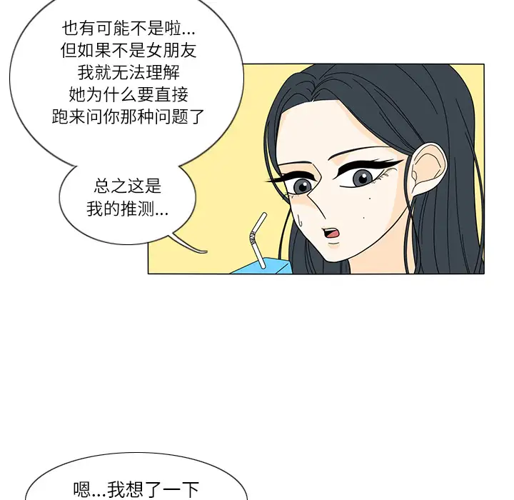 鱼缸中的花园第24话