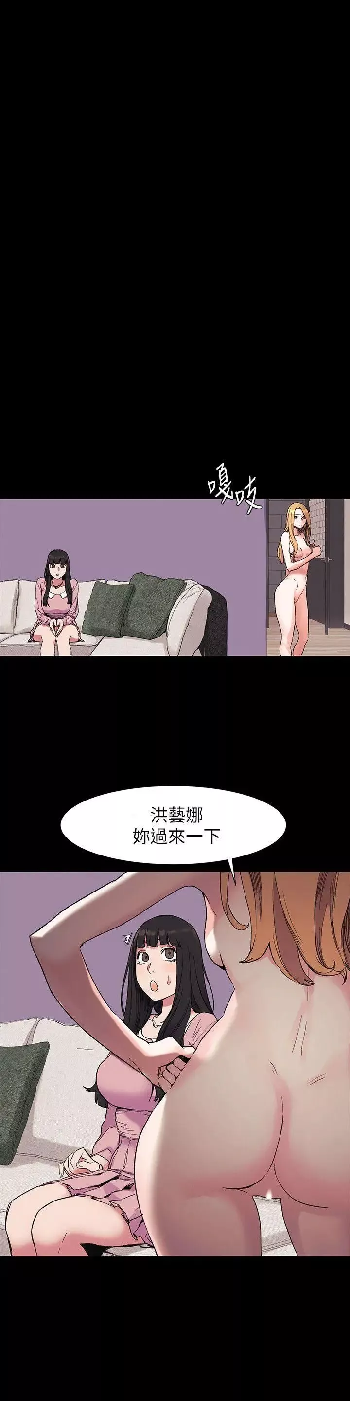 衝突第43話-叫藝娜一起進來