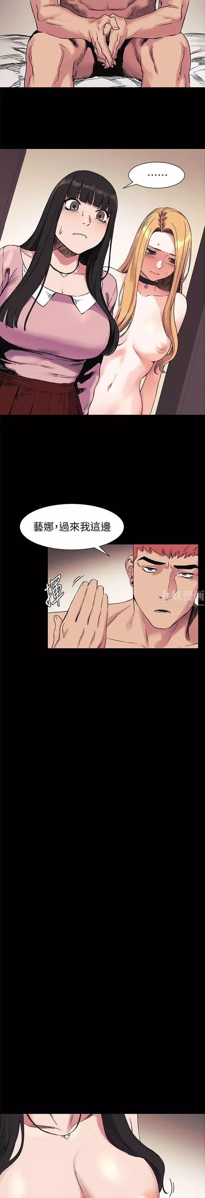 衝突第43話-叫藝娜一起進來