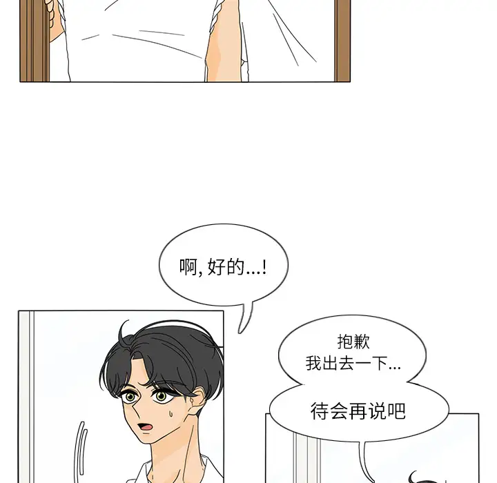 鱼缸中的花园第24话