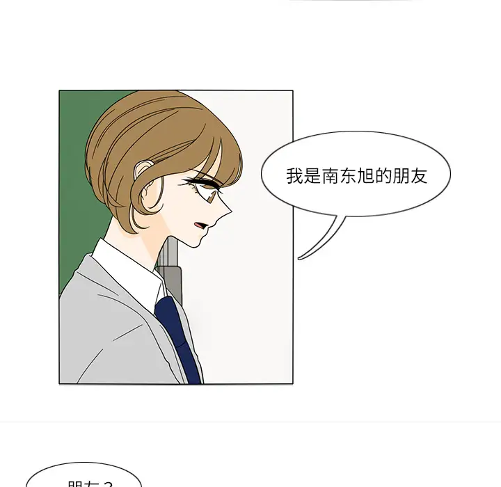 鱼缸中的花园第24话