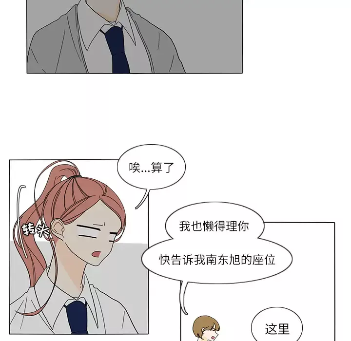 鱼缸中的花园第24话