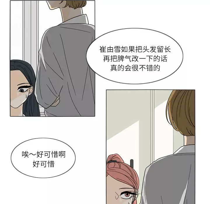 鱼缸中的花园第25章