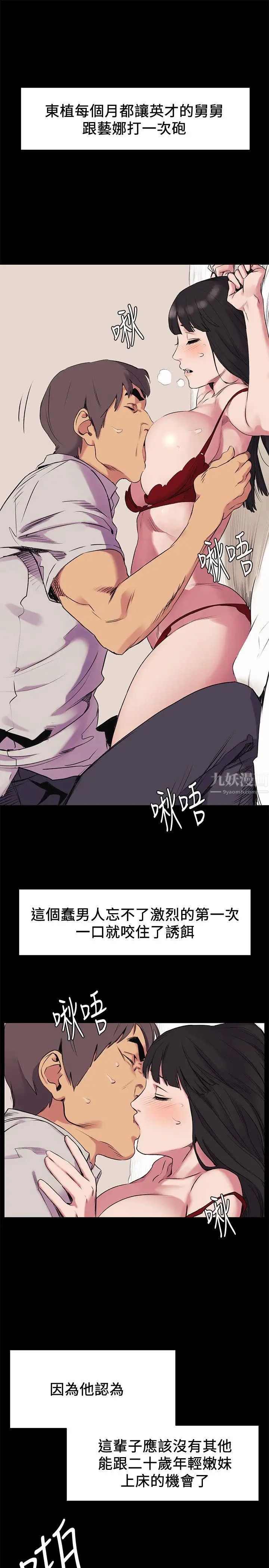 衝突第46话-以利诱代替胁迫
