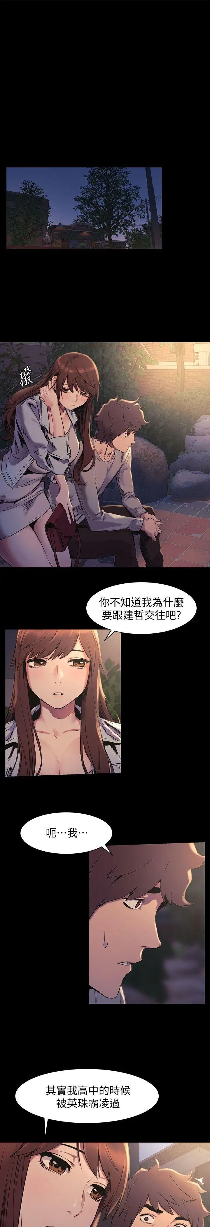 衝突第47话-你想跟我做吗