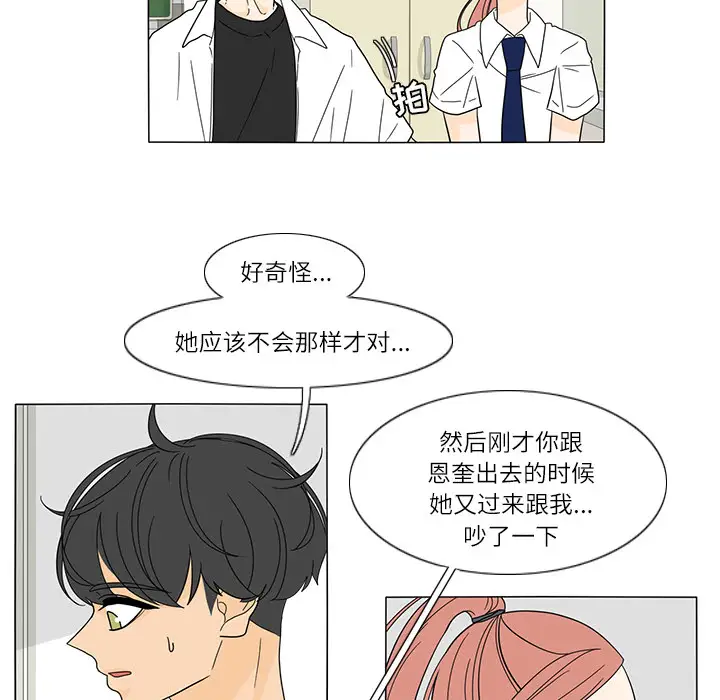 鱼缸中的花园第26章