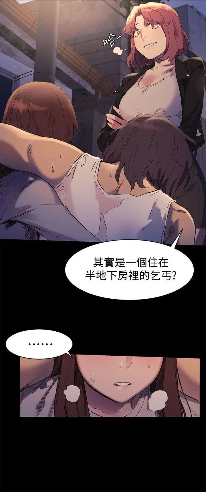 衝突第47话-你想跟我做吗
