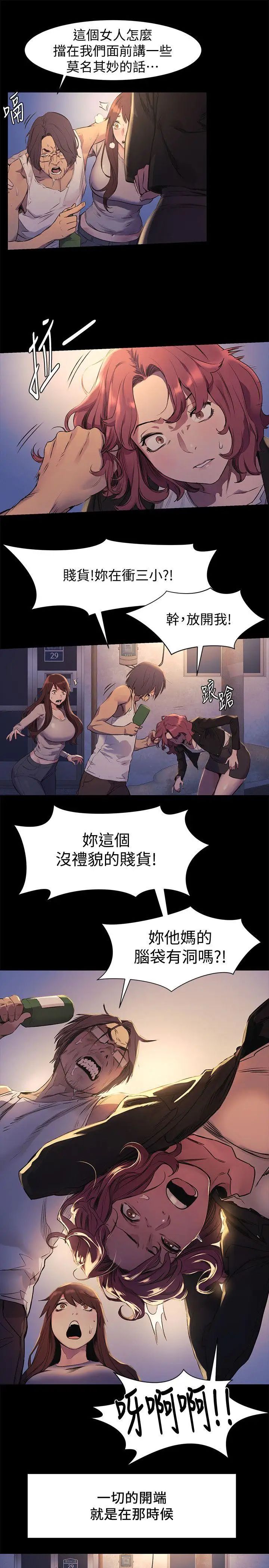 衝突第47话-你想跟我做吗