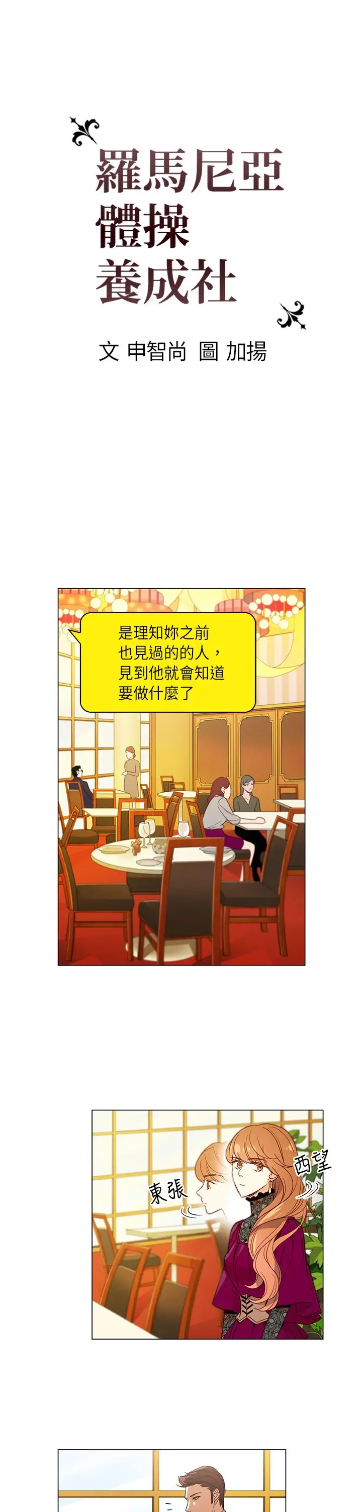罗马尼亚体操养成社第29话