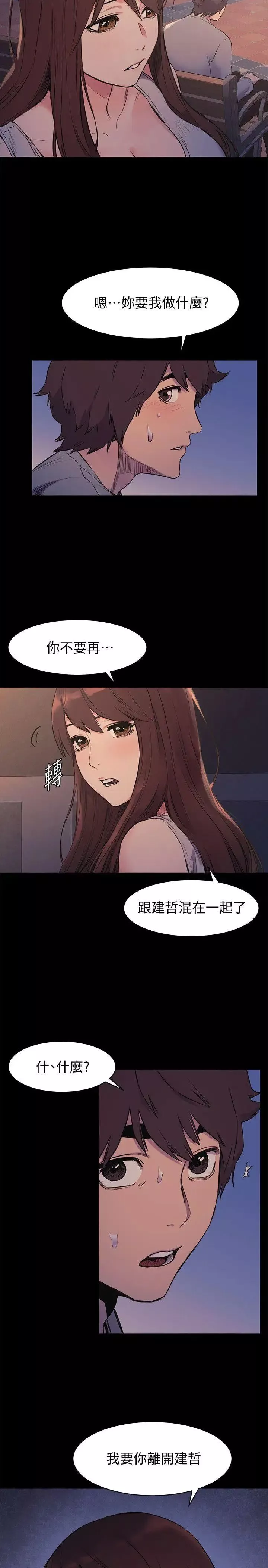 衝突第48話-今天可以讓你插進來