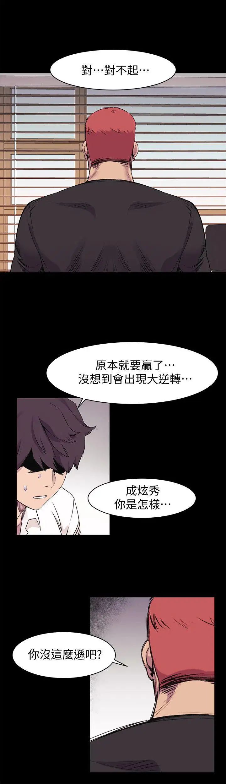 衝突第49话-怒不可遏的建哲