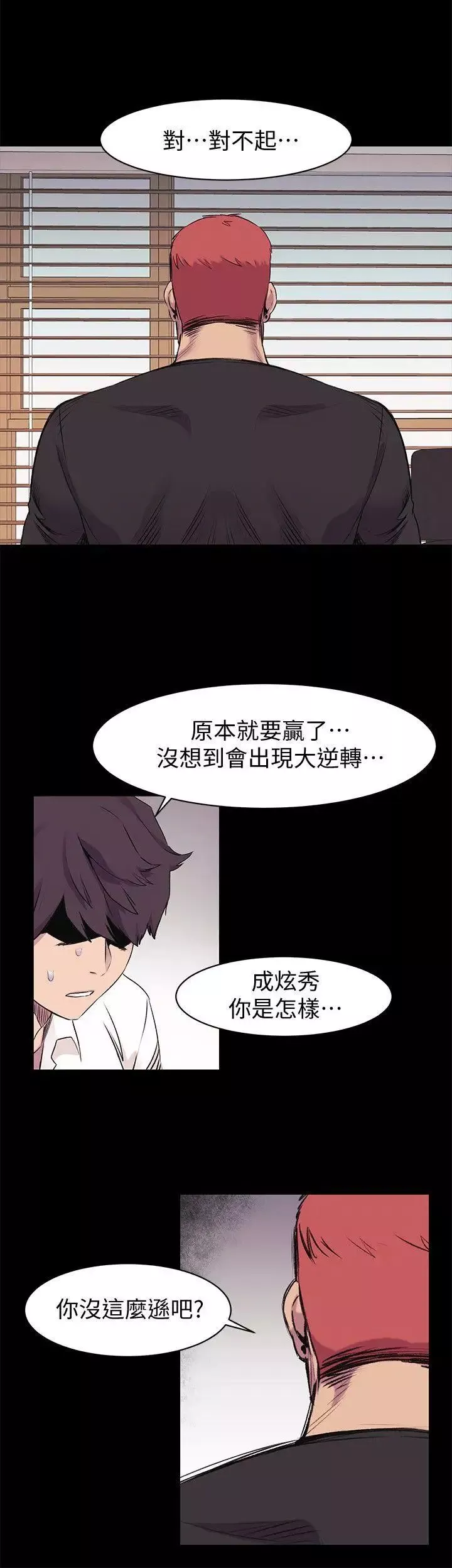 衝突第49話-怒不可遏的建哲