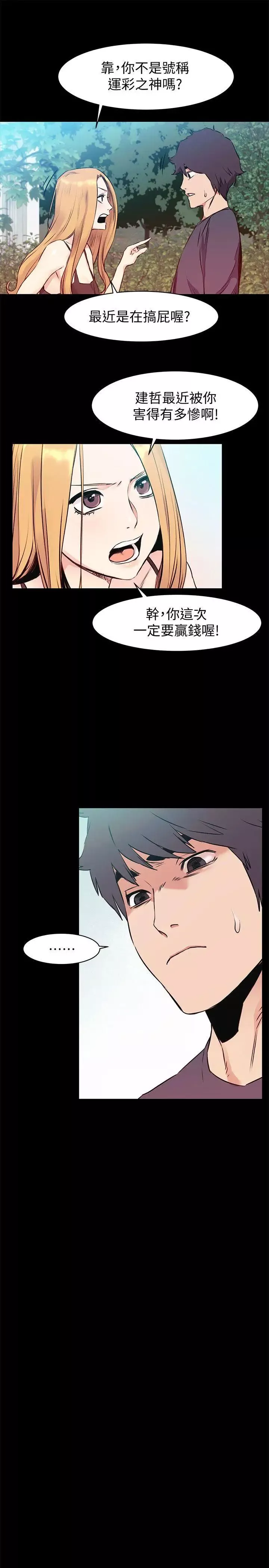 衝突第50話-喪失自尊