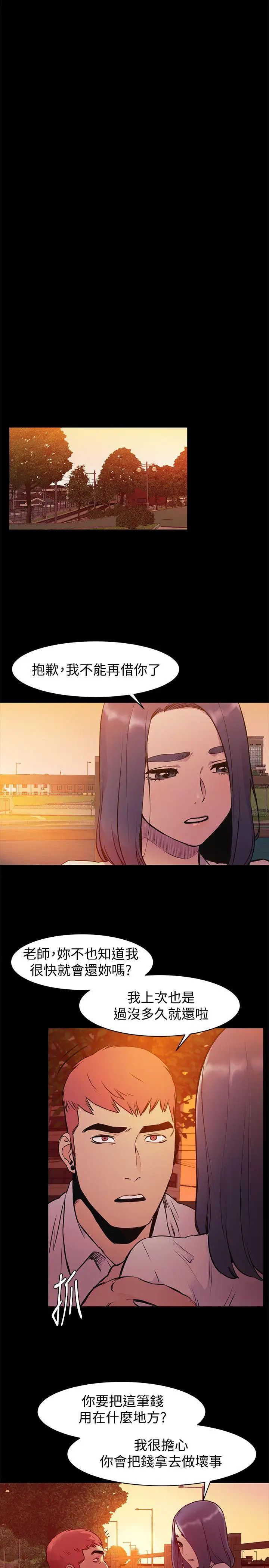 衝突第50話-喪失自尊
