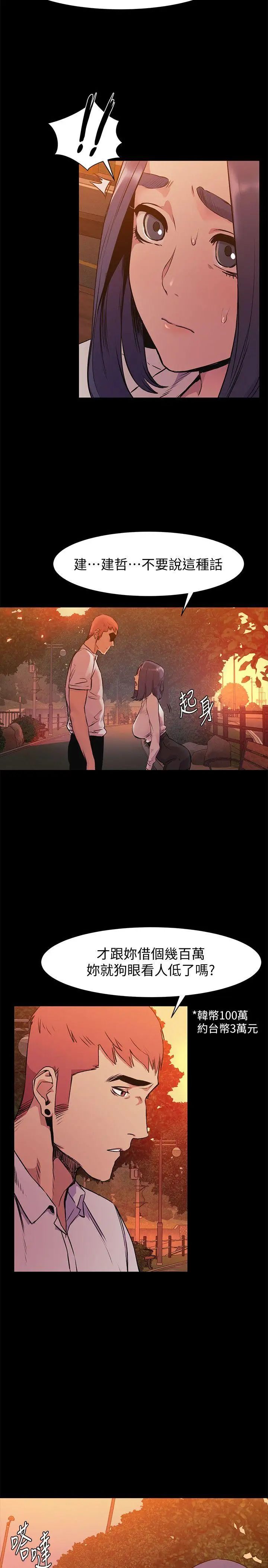 衝突第50话-丧失自尊