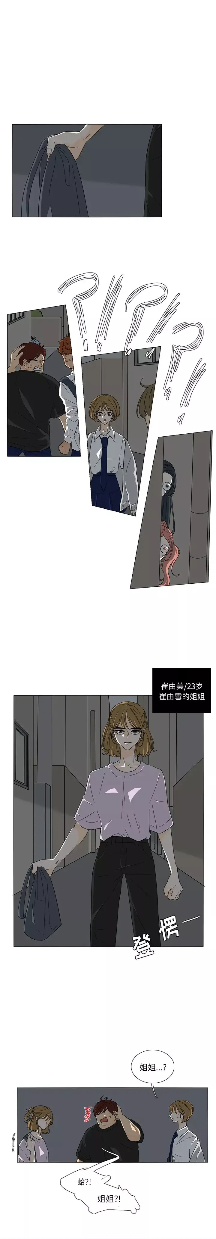 鱼缸中的花园第28章