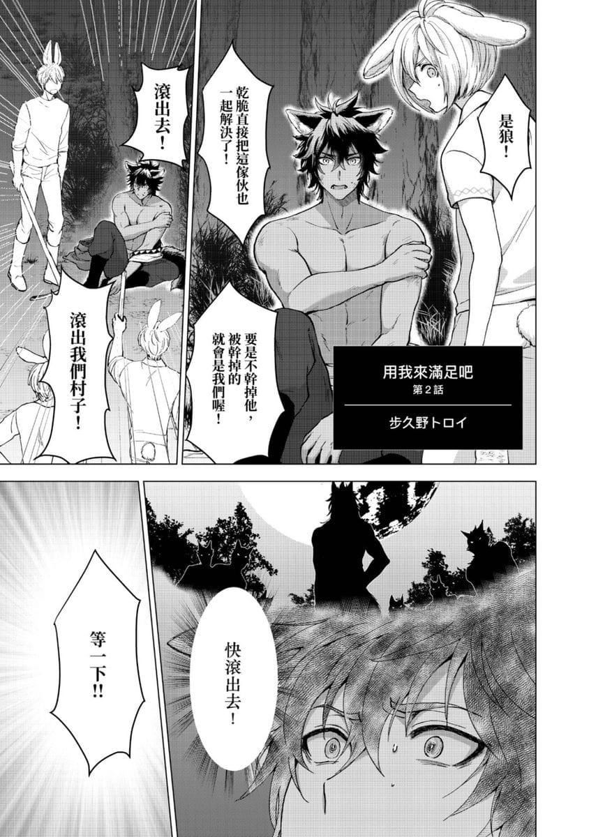 [歩久野トロイ]仆で満たして[中国翻訳][歩久野トロイ]仆で満たして[中国翻訳]