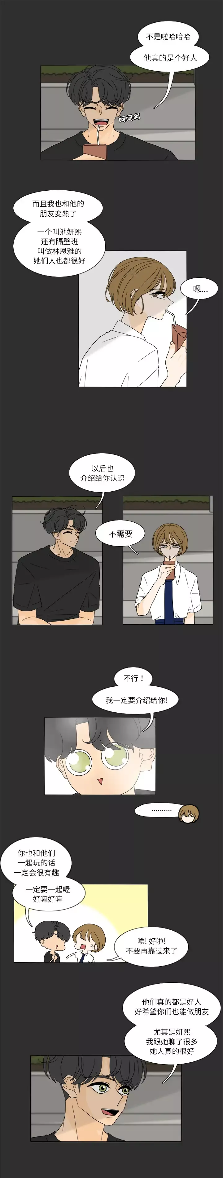 鱼缸中的花园第28章