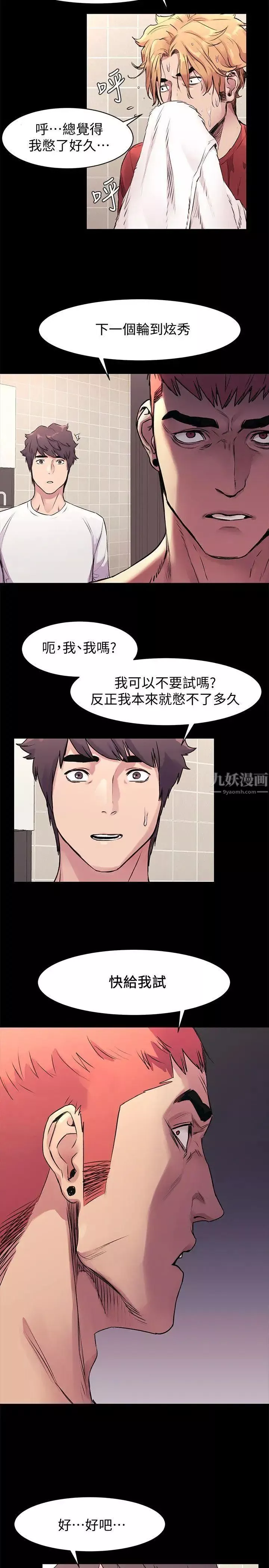 衝突第51話-被建哲嚴懲