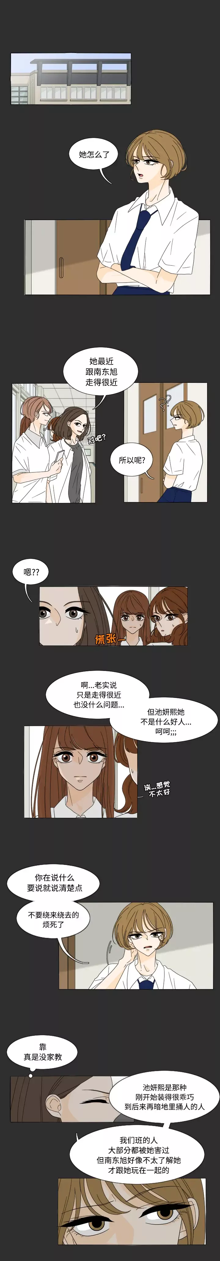 鱼缸中的花园第29章