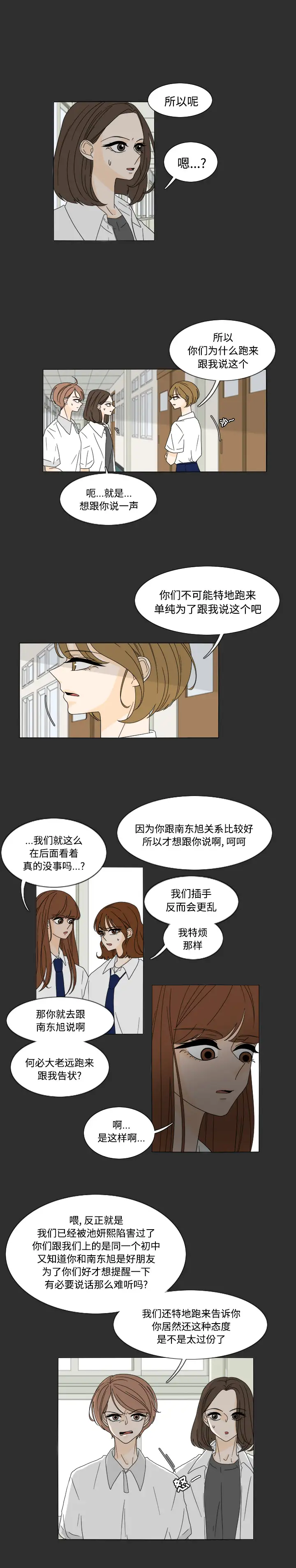 鱼缸中的花园第29章