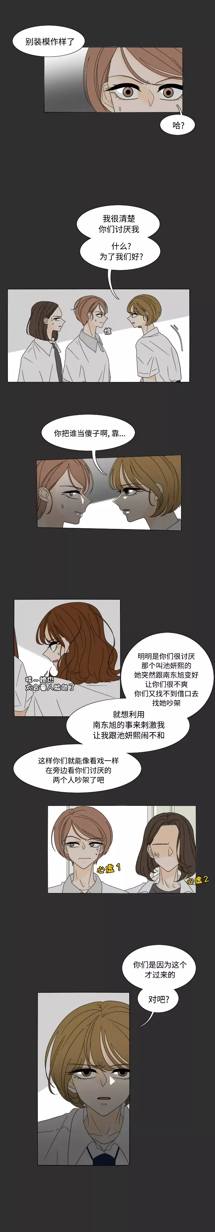 鱼缸中的花园第29章