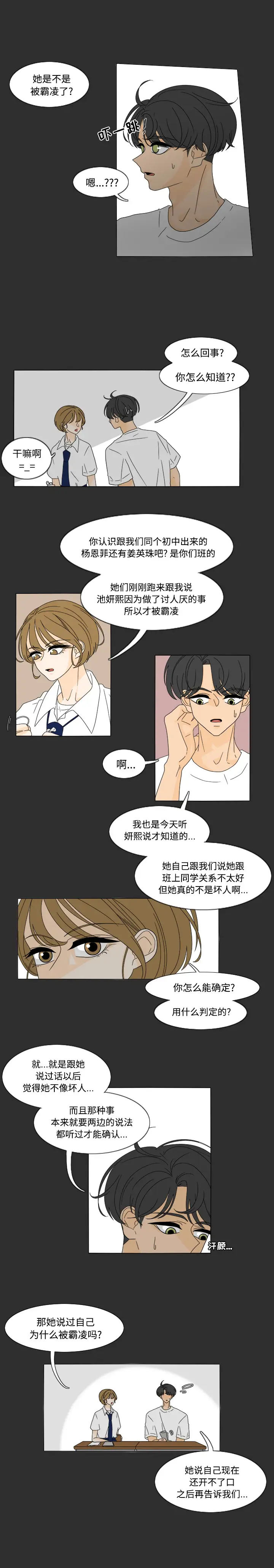 鱼缸中的花园第29章