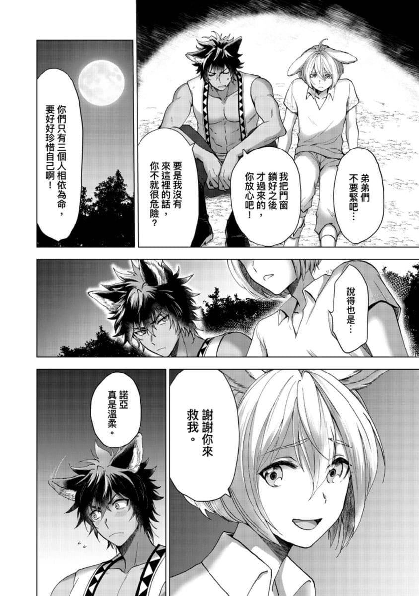[歩久野トロイ]仆で満たして[中国翻訳][歩久野トロイ]仆で満たして[中国翻訳]