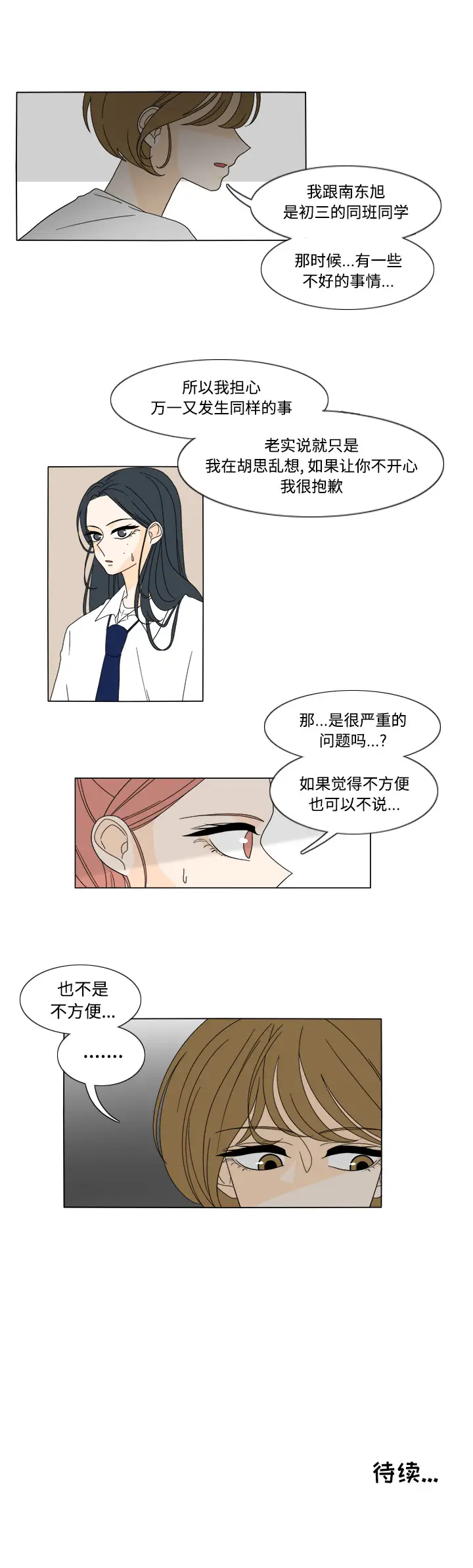 鱼缸中的花园第29章