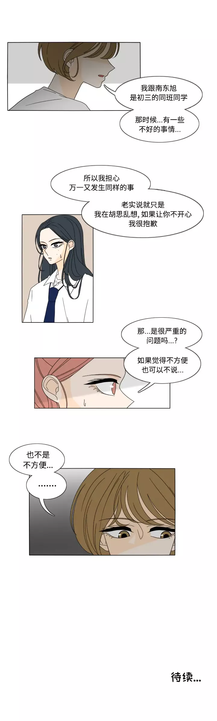 鱼缸中的花园第29章