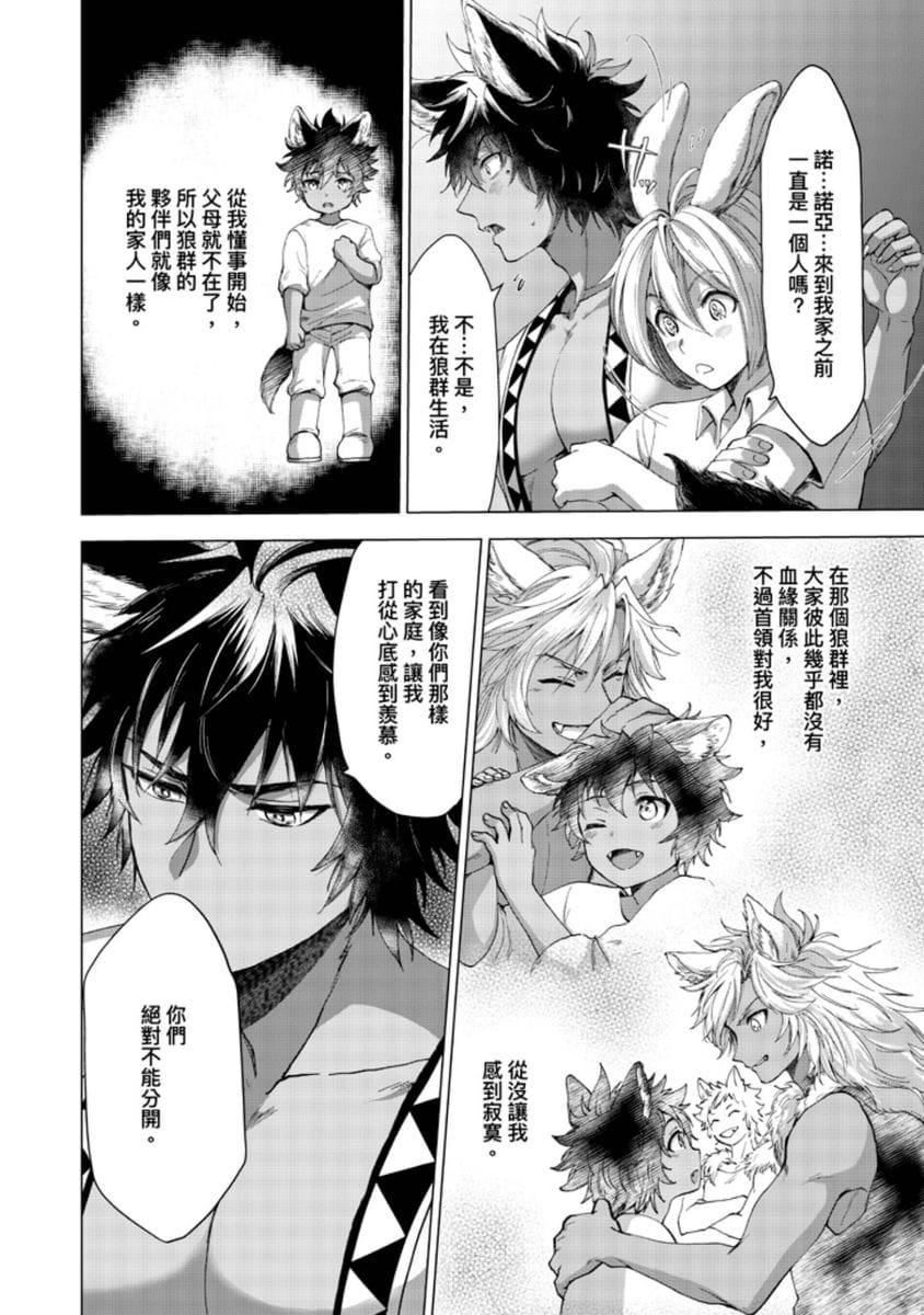 [歩久野トロイ]仆で満たして[中国翻訳][歩久野トロイ]仆で満たして[中国翻訳]
