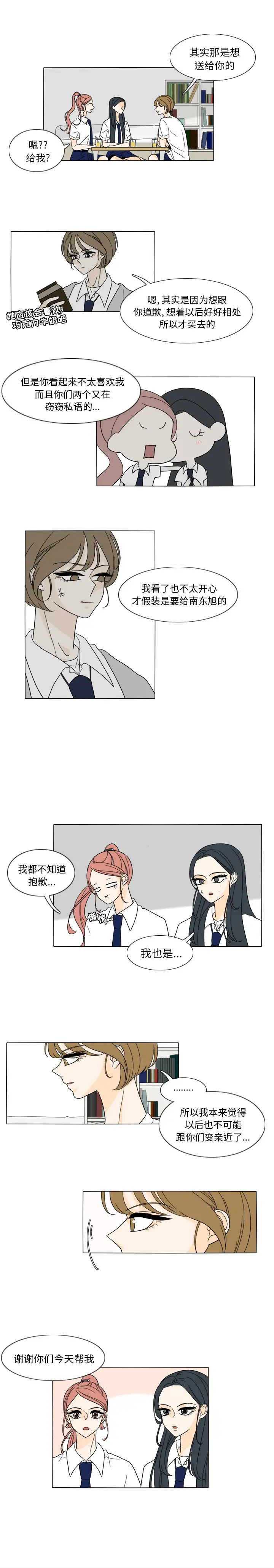 鱼缸中的花园第30章
