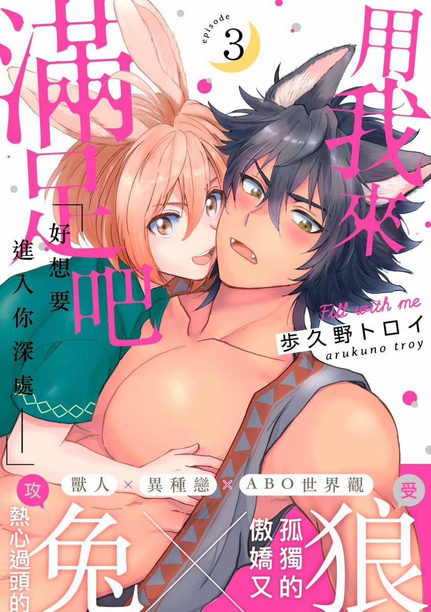 [歩久野トロイ]仆で満たして[中国翻訳][歩久野トロイ]仆で満たして[中国翻訳]