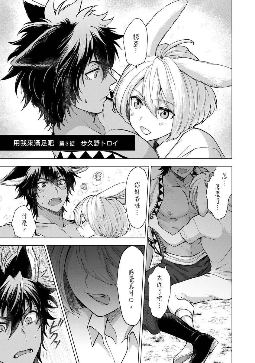 [歩久野トロイ]仆で満たして[中国翻訳][歩久野トロイ]仆で満たして[中国翻訳]