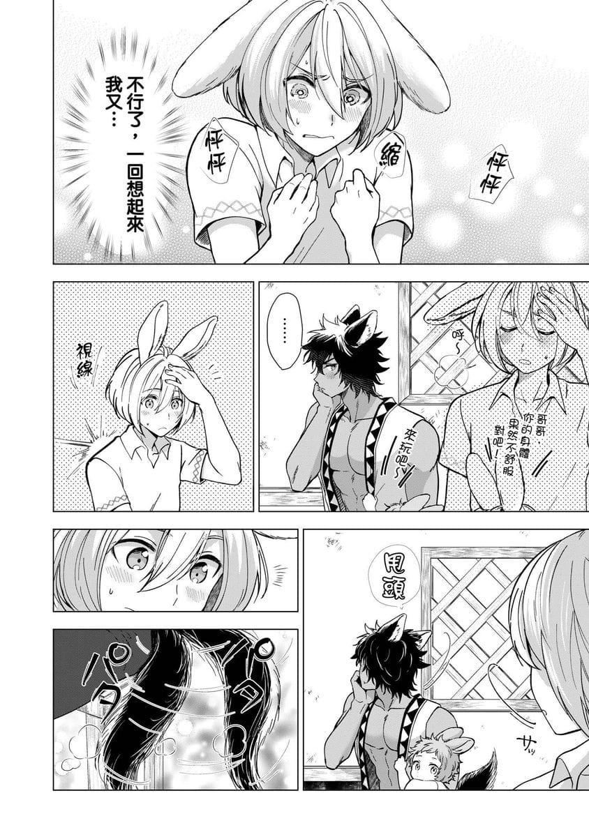 [歩久野トロイ]仆で満たして[中国翻訳][歩久野トロイ]仆で満たして[中国翻訳]