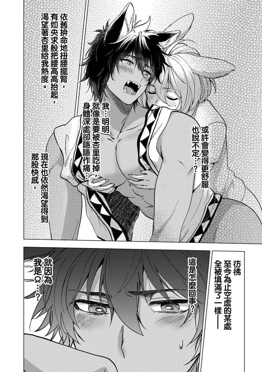 [歩久野トロイ]仆で満たして[中国翻訳][歩久野トロイ]仆で満たして[中国翻訳]