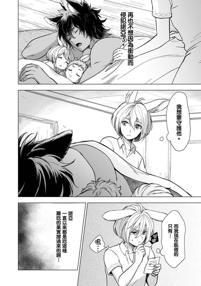 [歩久野トロイ]仆で満たして[中国翻訳][歩久野トロイ]仆で満たして[中国翻訳]