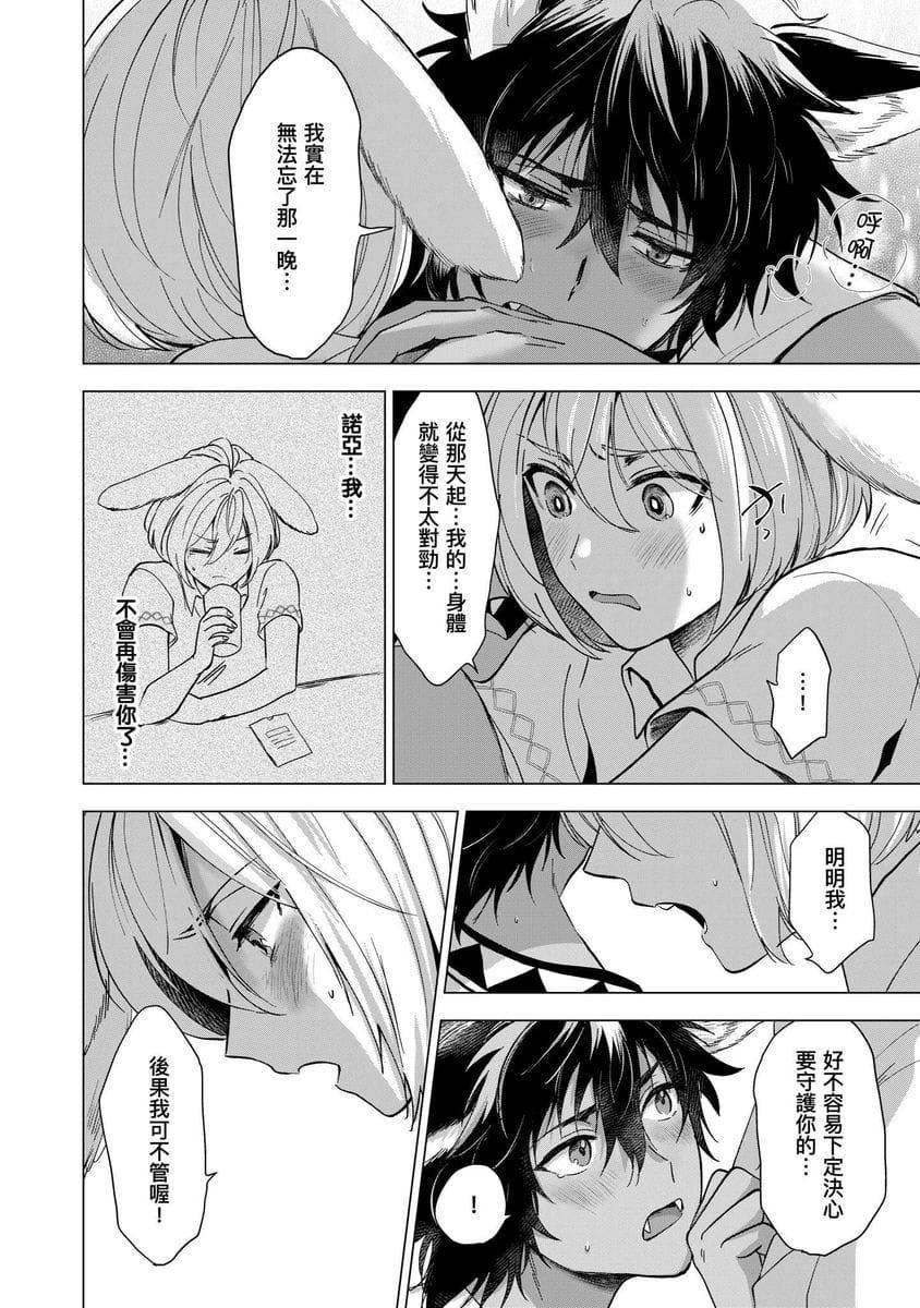 [歩久野トロイ]仆で満たして[中国翻訳][歩久野トロイ]仆で満たして[中国翻訳]