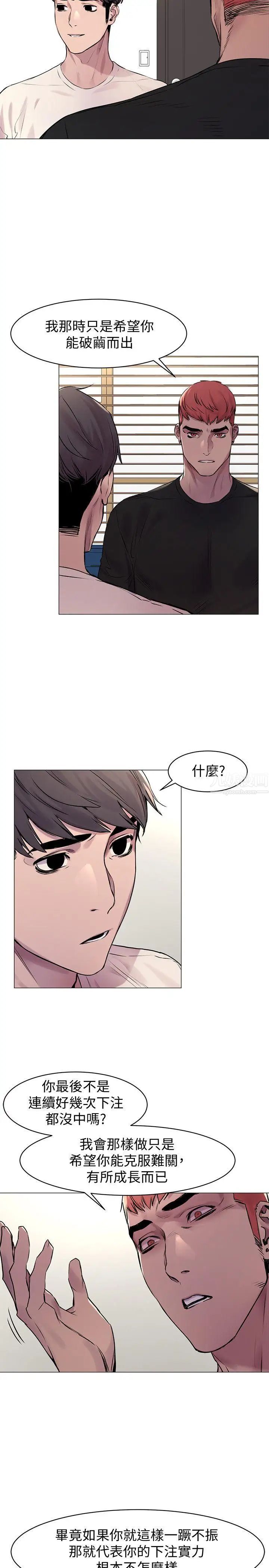 衝突第53话-新的掠食者诞生