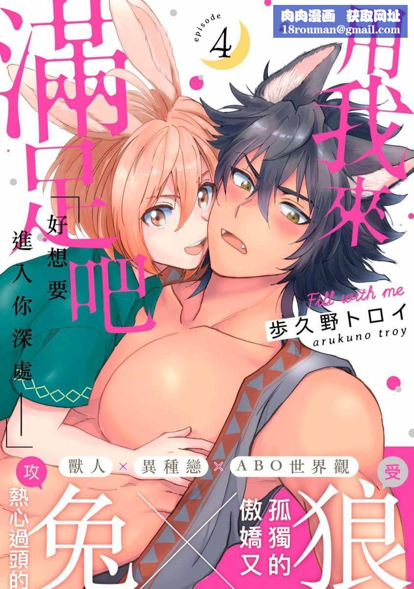 [歩久野トロイ]仆で満たして[中国翻訳][歩久野トロイ]仆で満たして[中国翻訳]