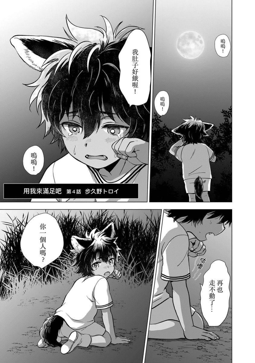 [歩久野トロイ]仆で満たして[中国翻訳][歩久野トロイ]仆で満たして[中国翻訳]