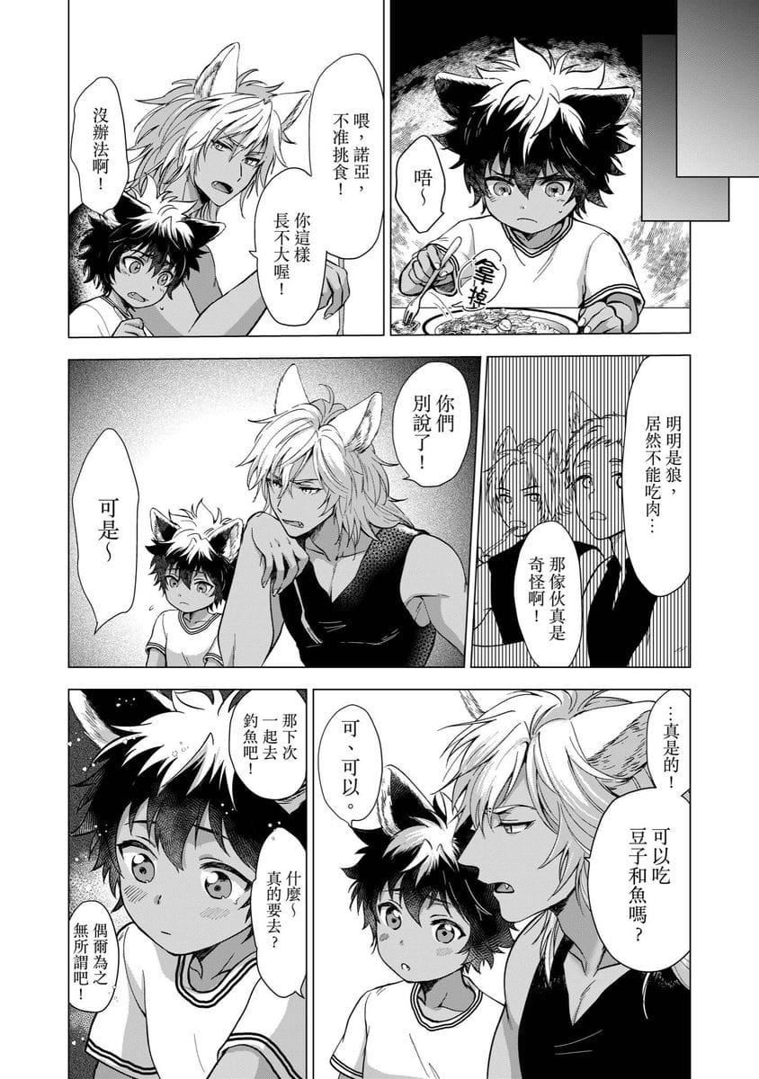[歩久野トロイ]仆で満たして[中国翻訳][歩久野トロイ]仆で満たして[中国翻訳]
