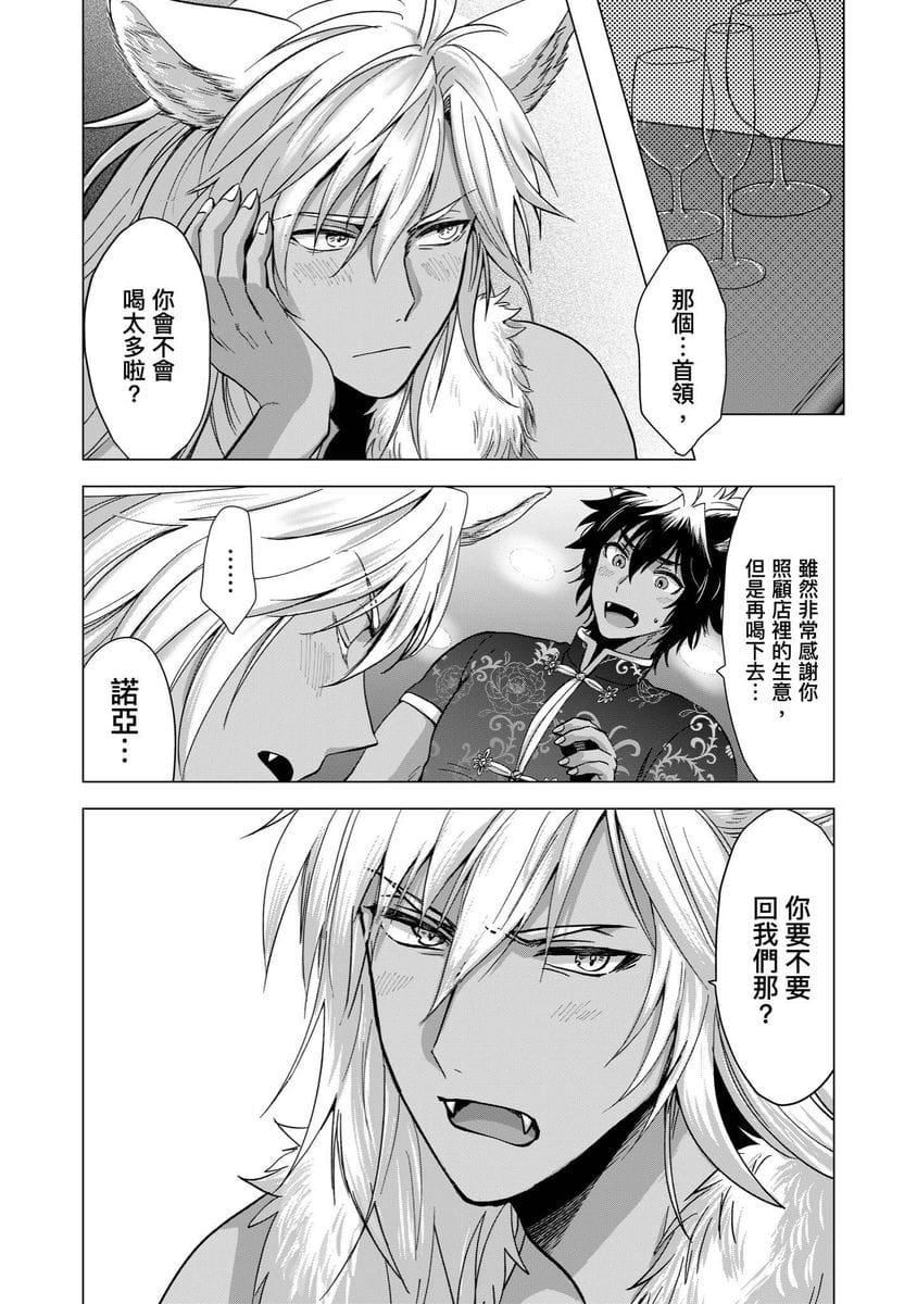 [歩久野トロイ]仆で満たして[中国翻訳][歩久野トロイ]仆で満たして[中国翻訳]