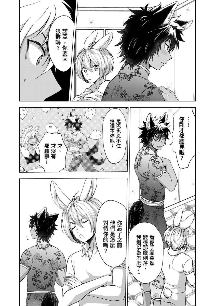 [歩久野トロイ]仆で満たして[中国翻訳][歩久野トロイ]仆で満たして[中国翻訳]